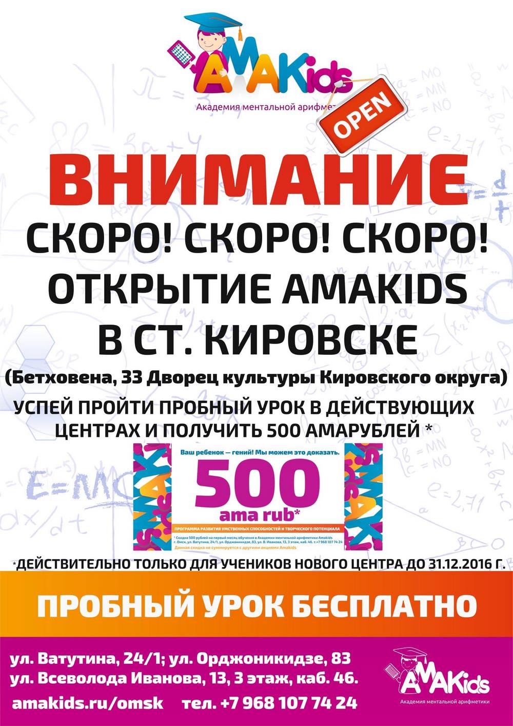 Открытие нового центра Amakids Открытие нового центра Amakids